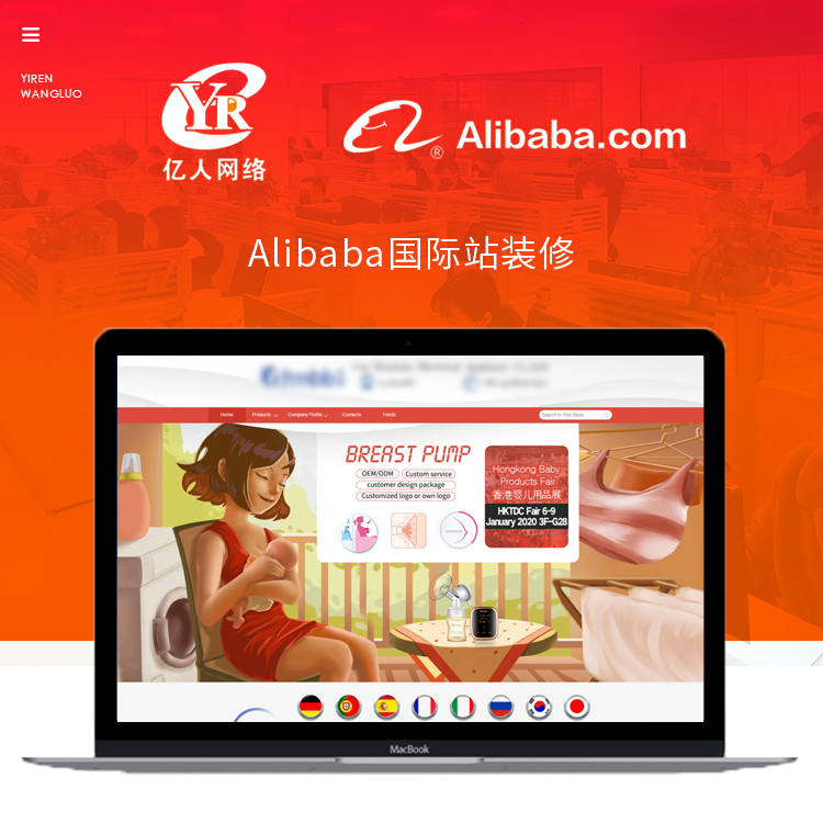 Alibaba国际站装修-004